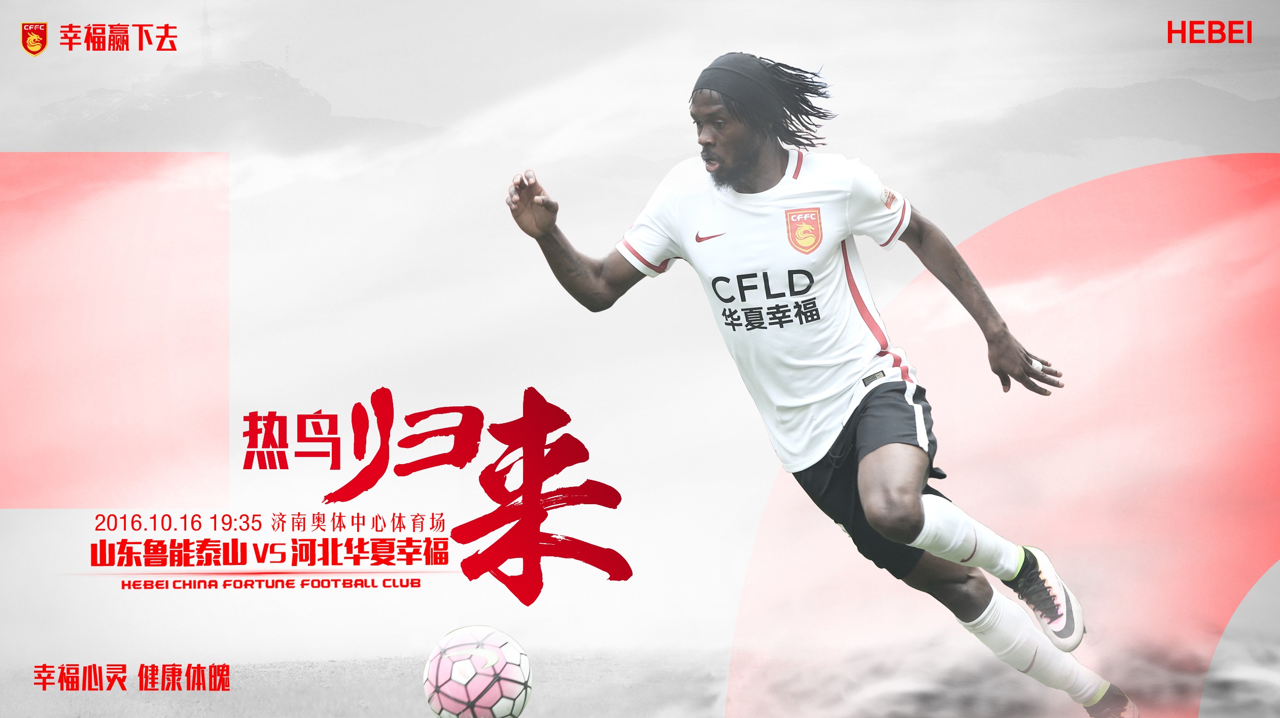 半岛体育官方-河北华夏幸福客场取胜，重返胜利轨道的简单介绍