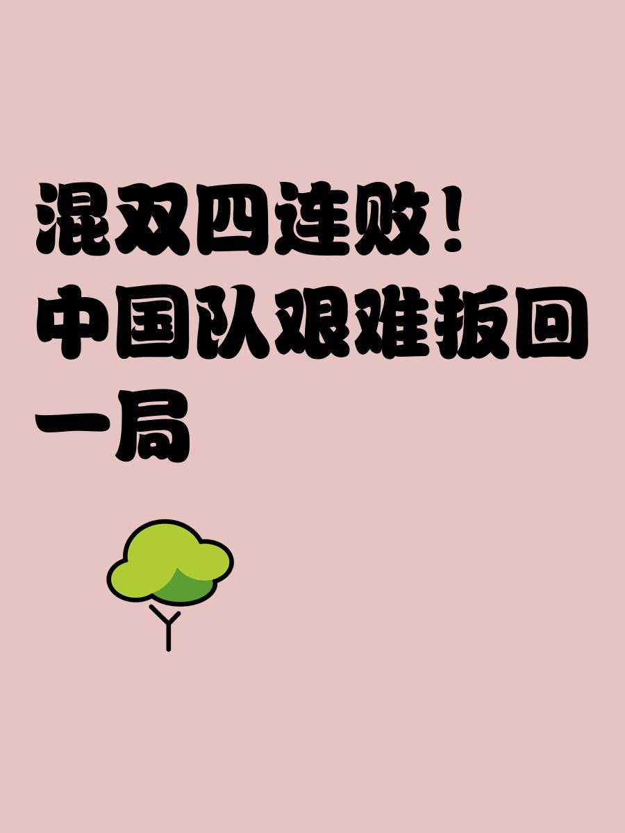 半岛体育app下载-一场比赛中球队失误频频，导致败局已定