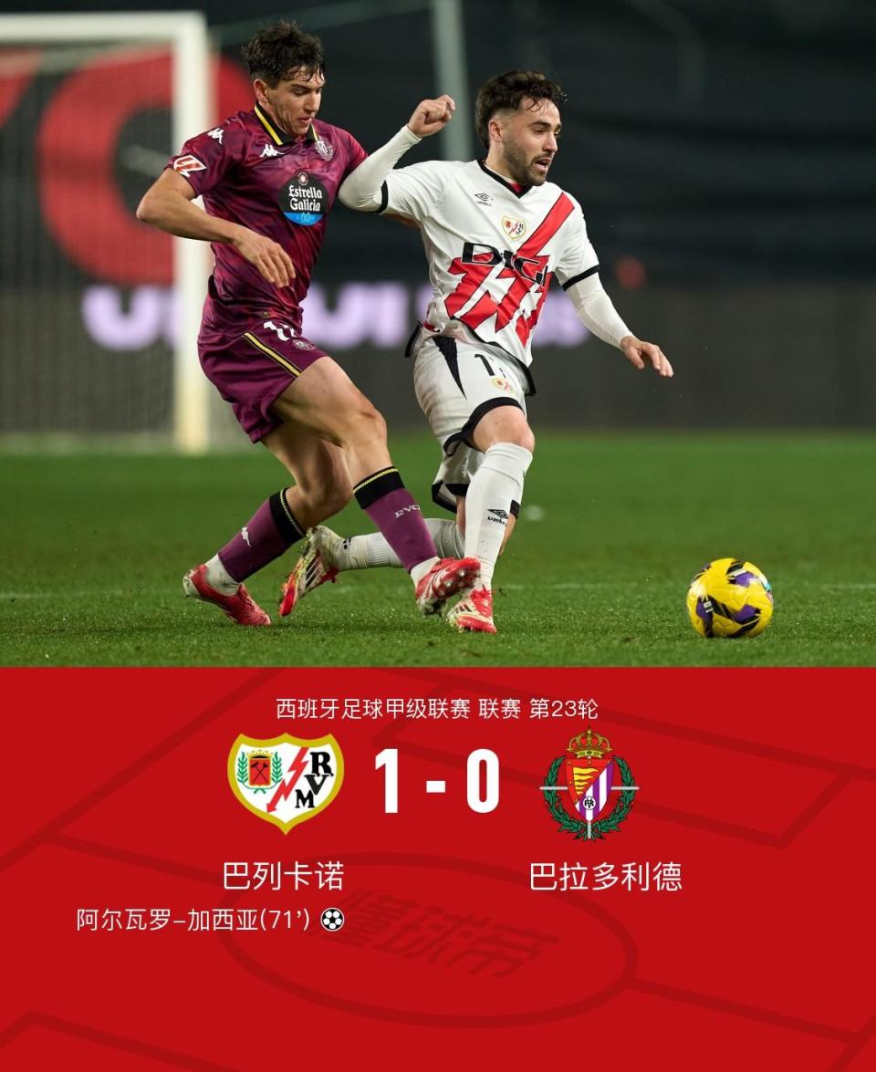 巴列卡诺主场将迎战格拉纳达的简单介绍 巴列卡诺主场将迎战格拉纳达的简单介绍